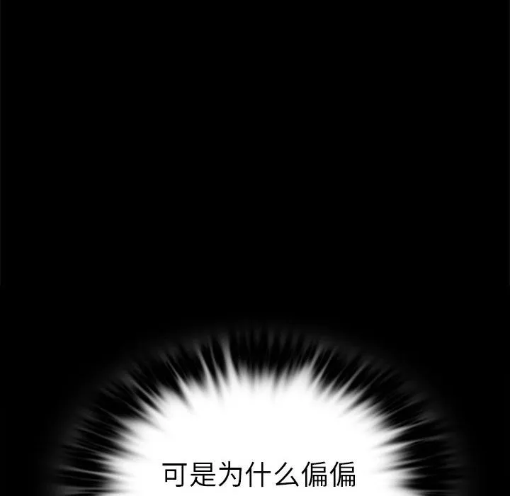 背叛的开始 - 第40話 - page 54