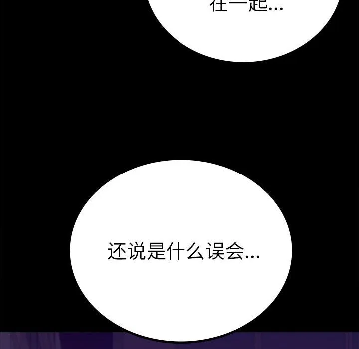 背叛的开始 - 第40話 - page 63