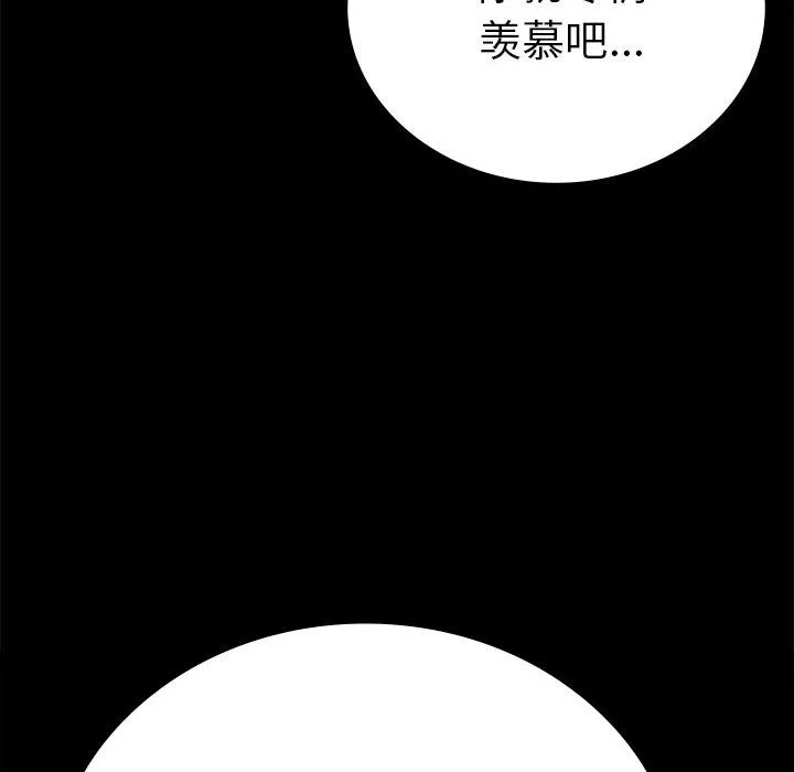 背叛的开始 - 第40話 - page 73