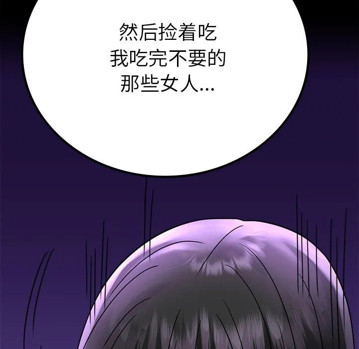 背叛的开始 - 第40話 - page 74
