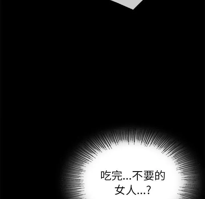 背叛的开始 - 第40話 - page 77