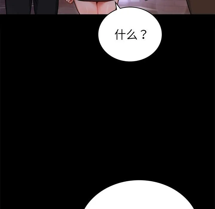 背叛的开始 - 第40話 - page 79