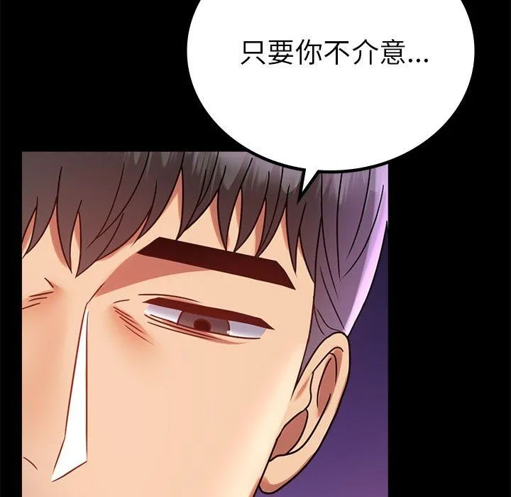 背叛的开始 - 第40話 - page 80
