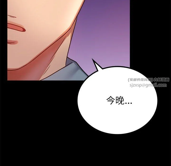 背叛的开始 - 第40話 - page 81