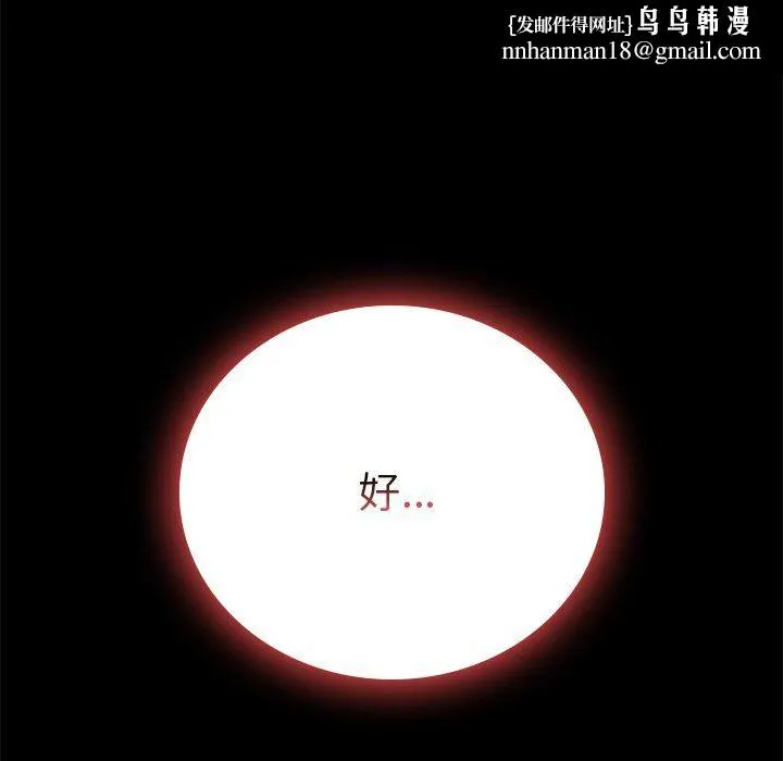 背叛的开始 - 第40話 - page 88