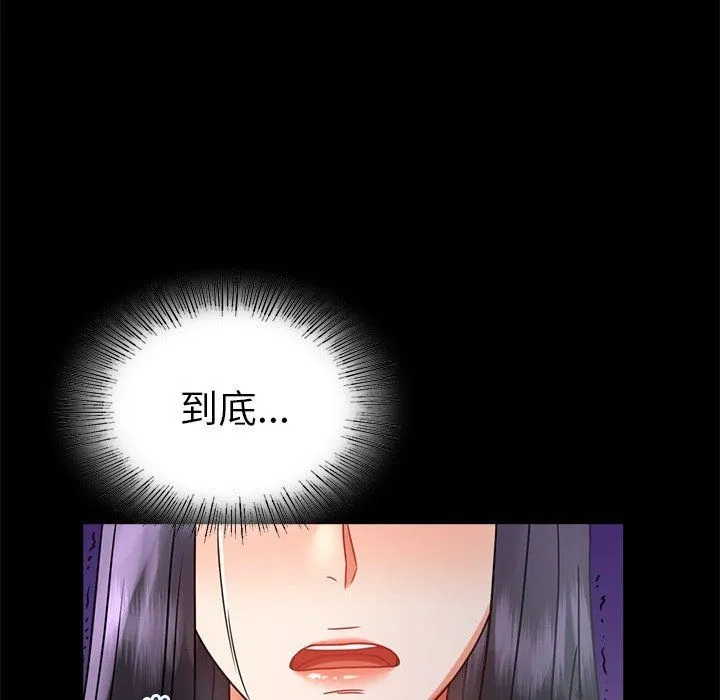 背叛的开始 - 第40話 - page 92