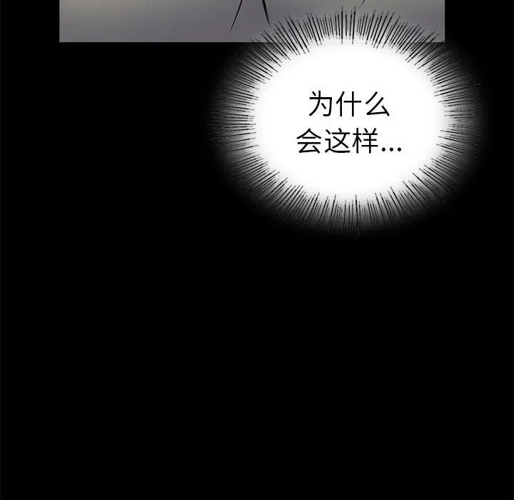 背叛的开始 - 第40話 - page 94