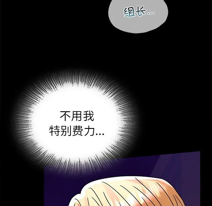 背叛的开始 - 第40話 - page 99