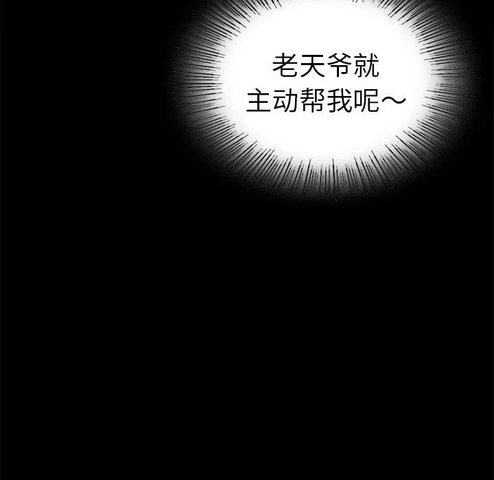 背叛的开始 - 第40話 - page 101