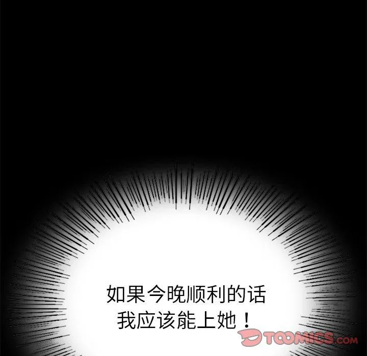 背叛的开始 - 第40話 - page 102