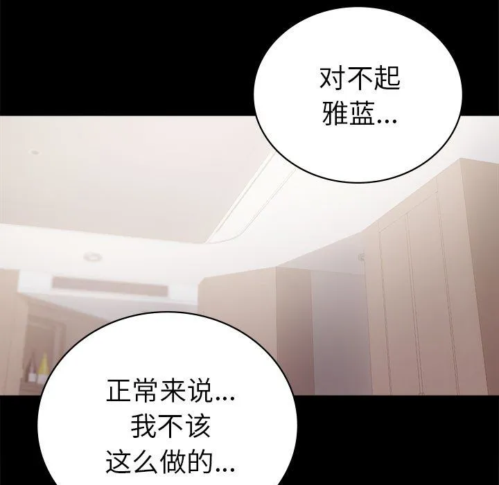 背叛的开始 - 第40話 - page 122