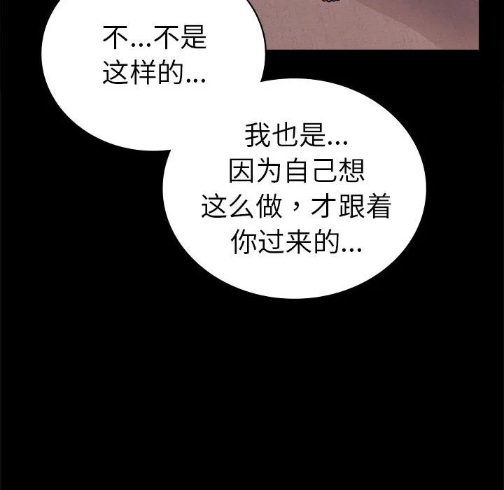 背叛的开始 - 第40話 - page 125