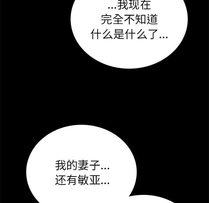 背叛的开始 - 第40話 - page 130