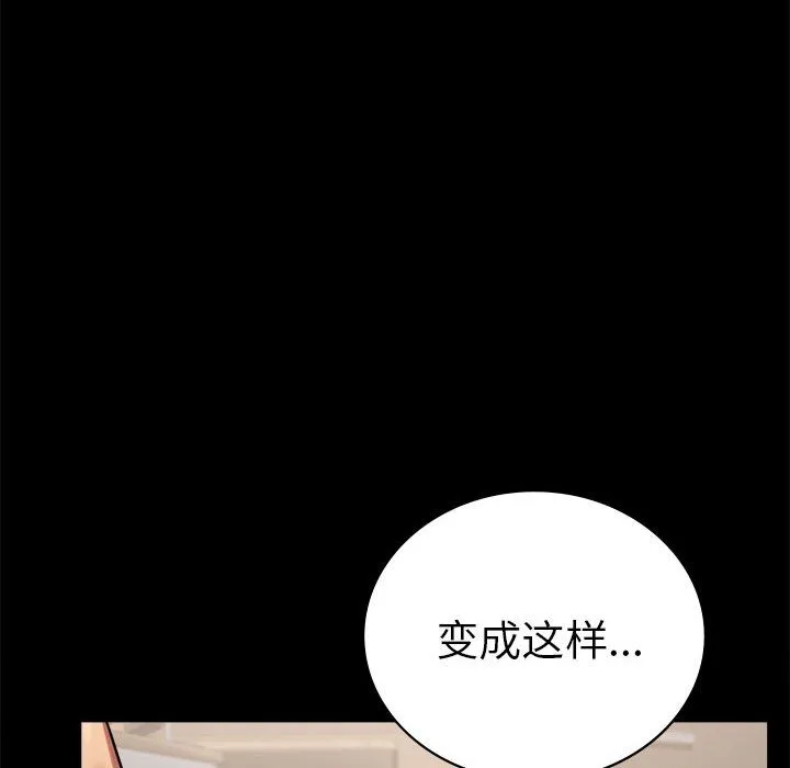 背叛的开始 - 第40話 - page 133