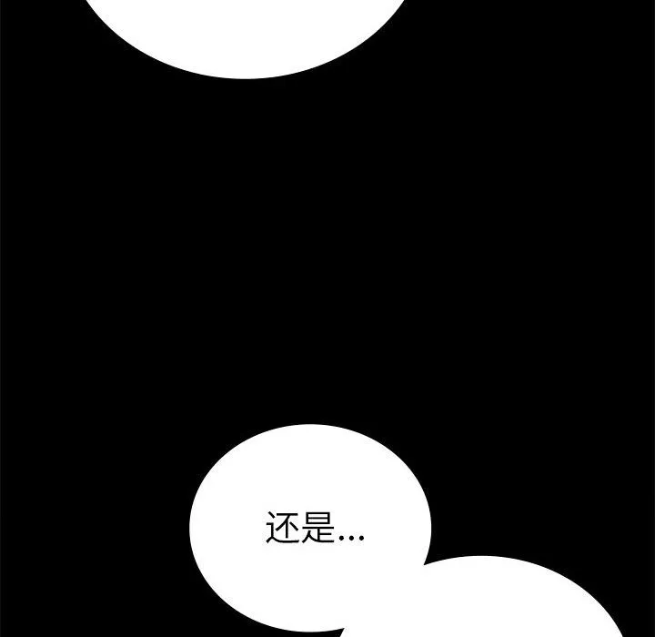 背叛的开始 - 第40話 - page 135