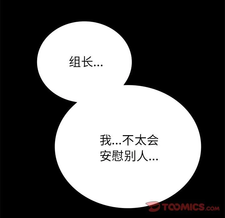 背叛的开始 - 第40話 - page 138