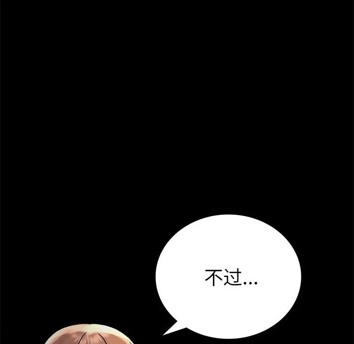 背叛的开始 - 第40話 - page 139