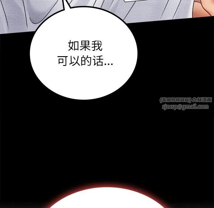 背叛的开始 - 第40話 - page 141