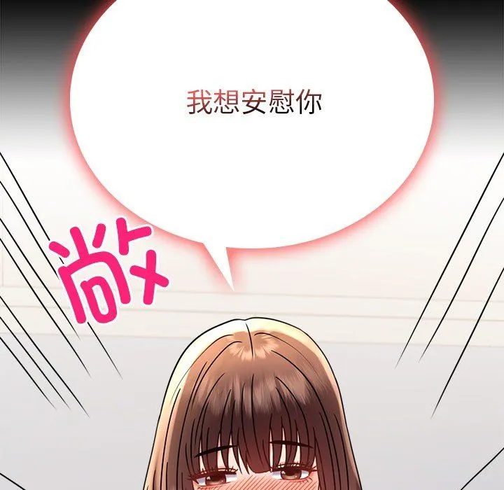 背叛的开始 - 第40話 - page 142