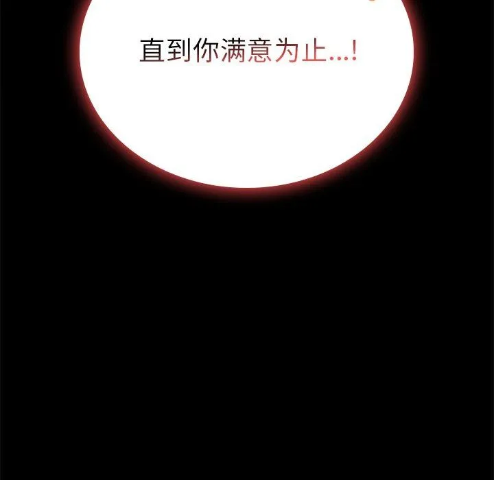 背叛的开始 - 第40話 - page 145