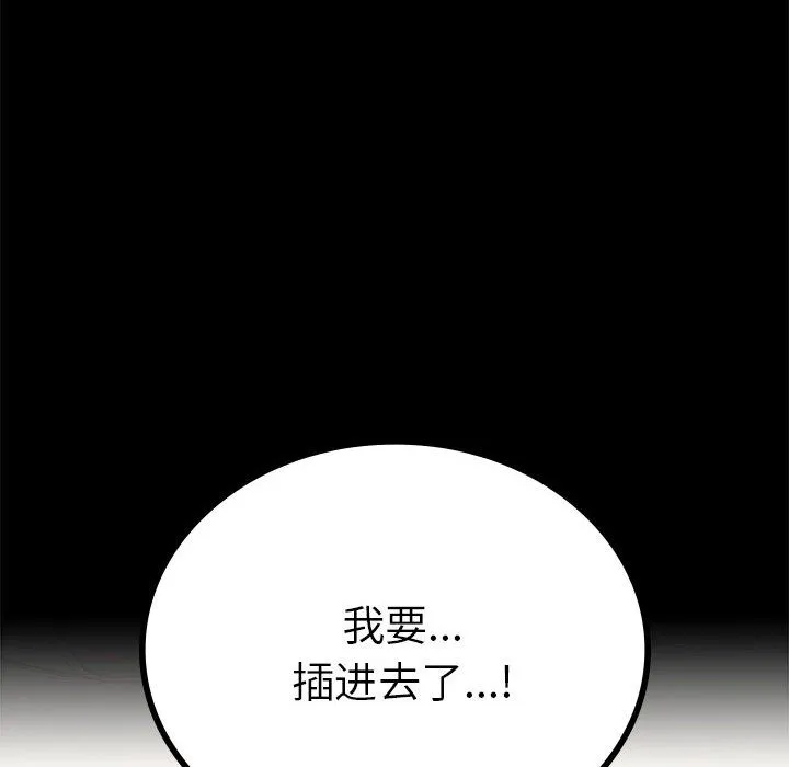 背叛的开始 - 第40話 - page 172