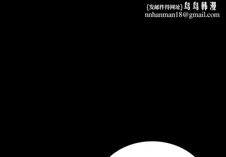 背叛的开始 - 第19話 - page 1