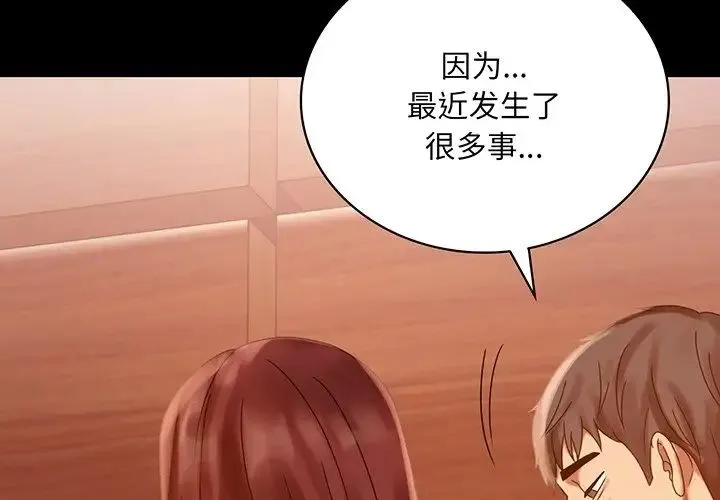 背叛的开始 - 第19話 - page 2