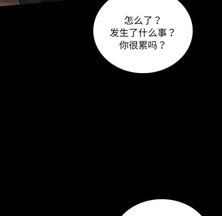 背叛的开始 - 第19話 - page 5
