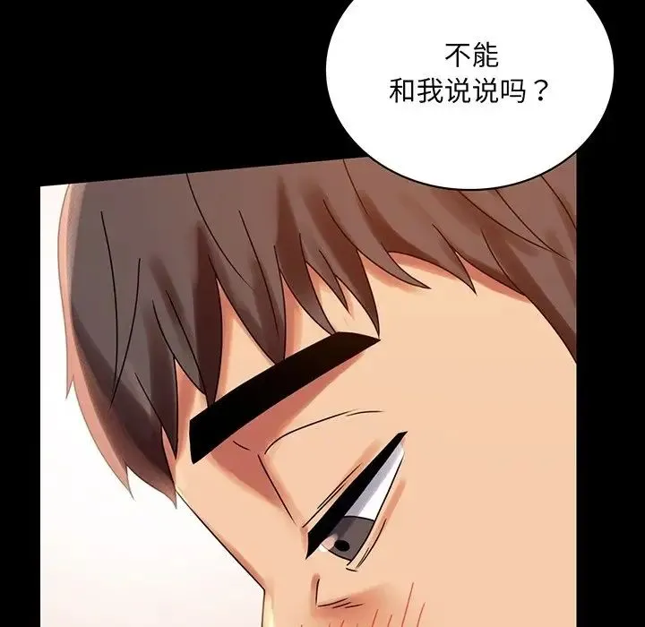 背叛的开始 - 第19話 - page 6