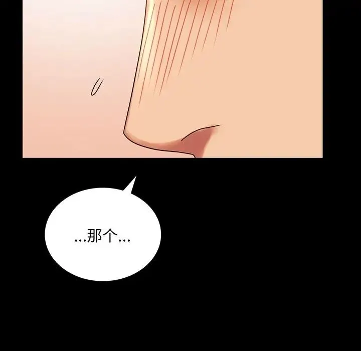 背叛的开始 - 第19話 - page 7