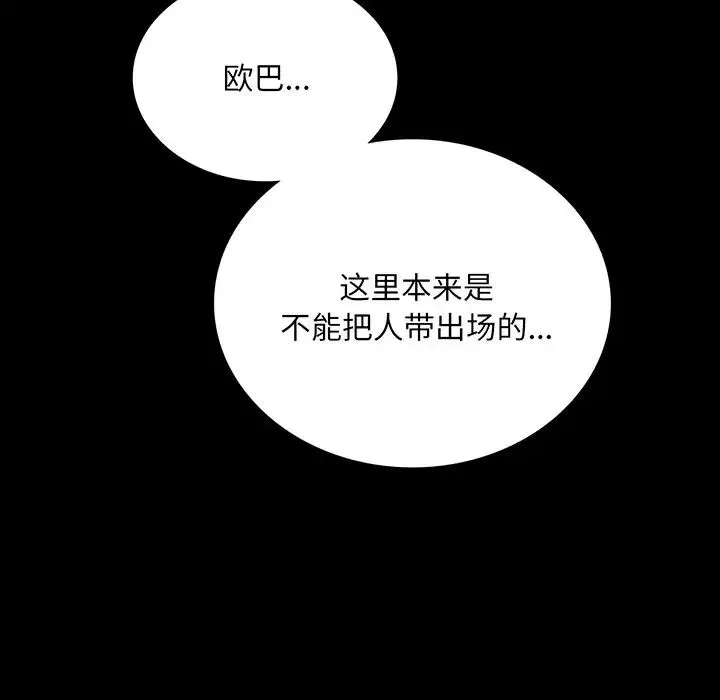 背叛的开始 - 第19話 - page 11