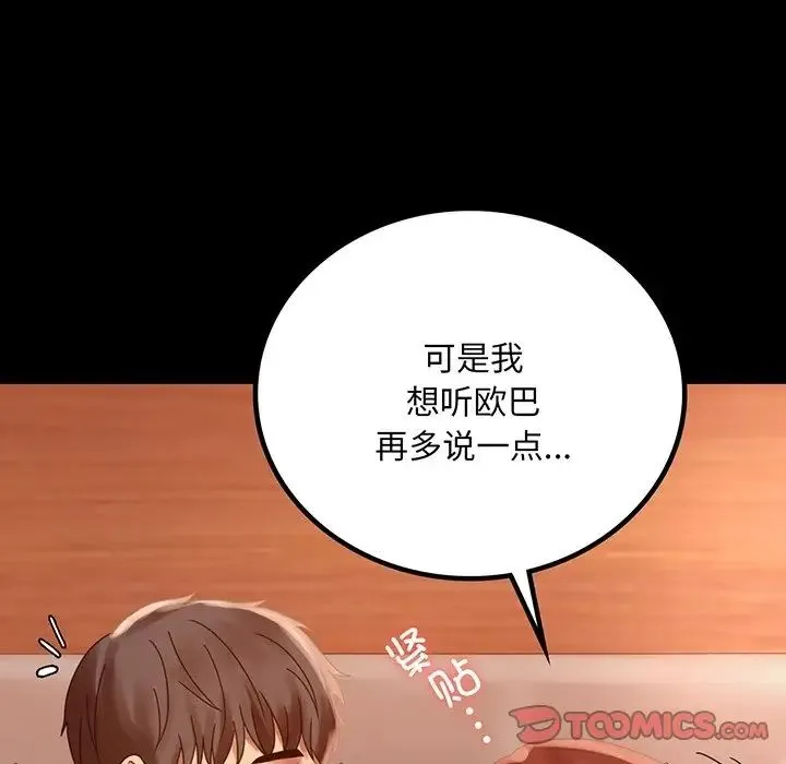背叛的开始 - 第19話 - page 12
