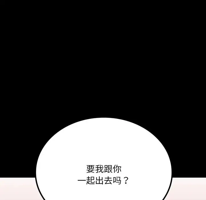 背叛的开始 - 第19話 - page 15