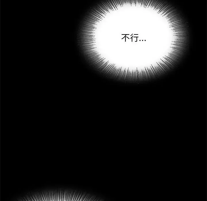 背叛的开始 - 第19話 - page 27
