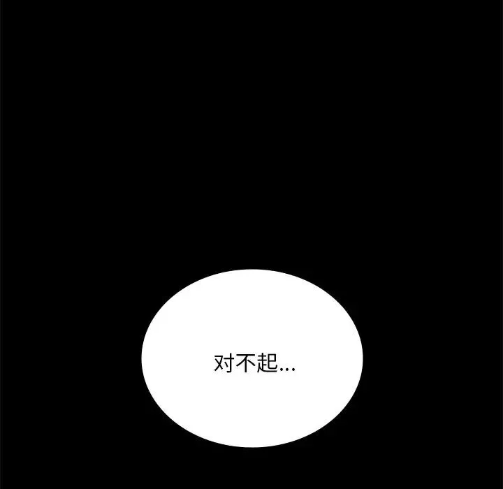 背叛的开始 - 第19話 - page 30