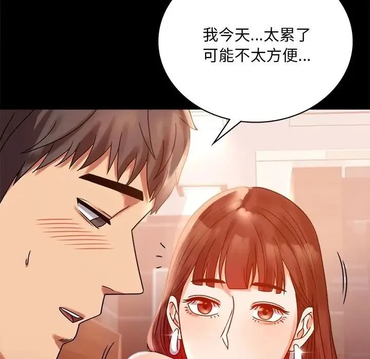 背叛的开始 - 第19話 - page 32