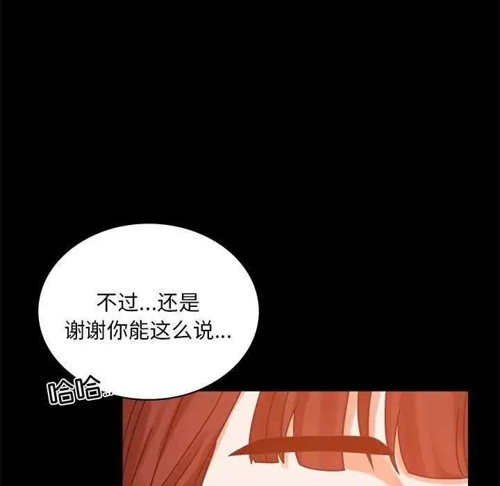 背叛的开始 - 第19話 - page 34
