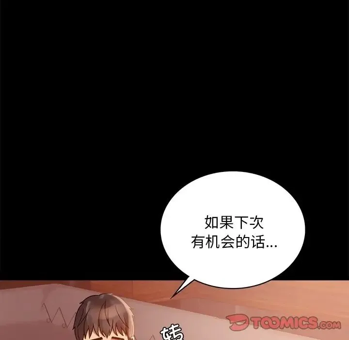 背叛的开始 - 第19話 - page 36