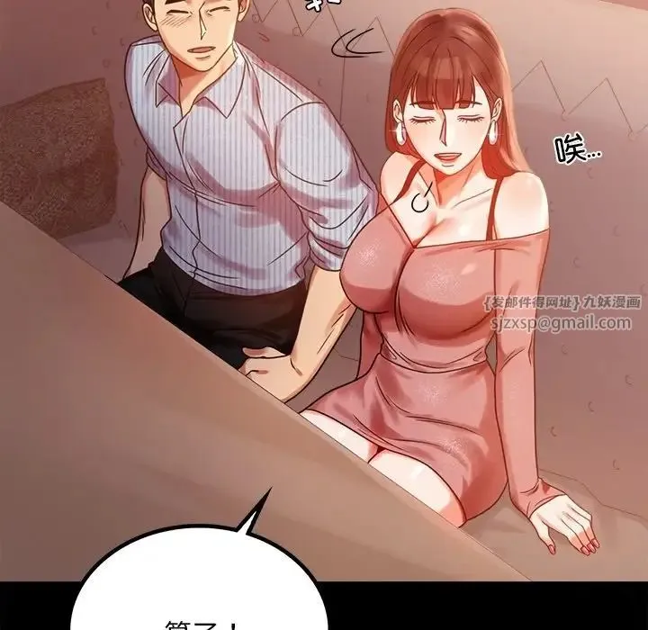 背叛的开始 - 第19話 - page 37