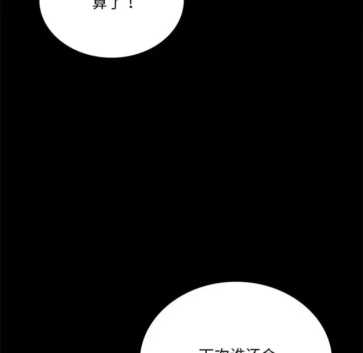 背叛的开始 - 第19話 - page 38