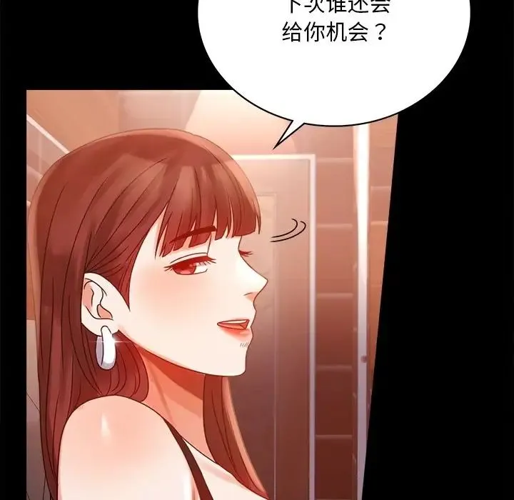 背叛的开始 - 第19話 - page 39