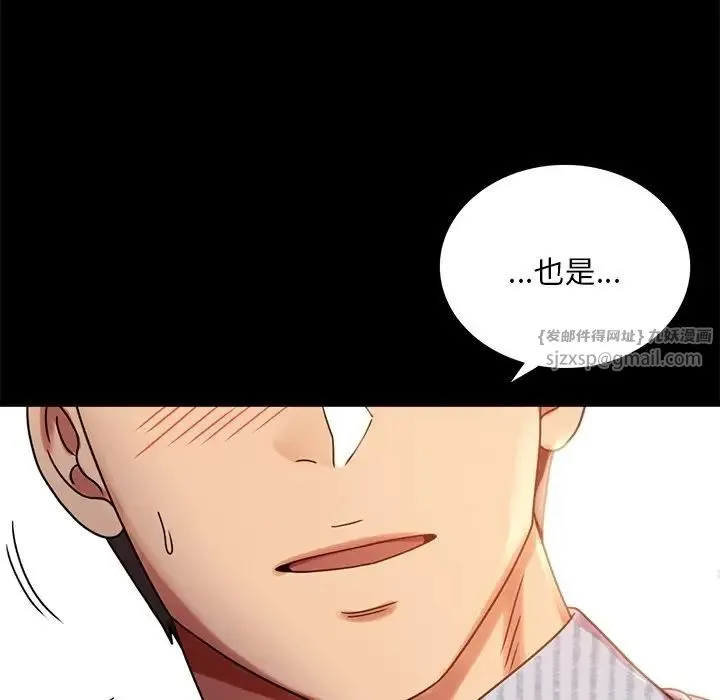 背叛的开始 - 第19話 - page 43