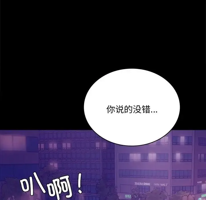 背叛的开始 - 第19話 - page 45