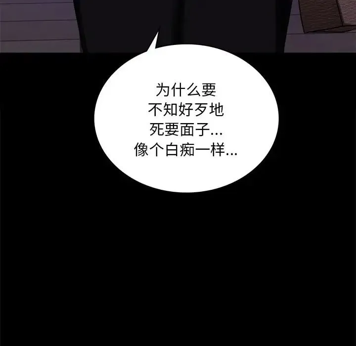 背叛的开始 - 第19話 - page 54