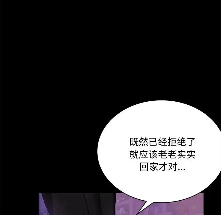 背叛的开始 - 第19話 - page 55