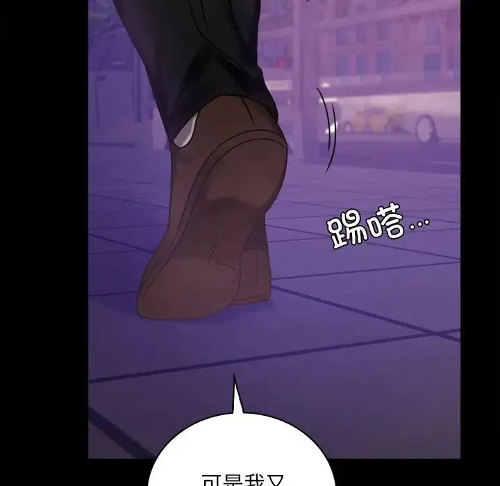 背叛的开始 - 第19話 - page 56