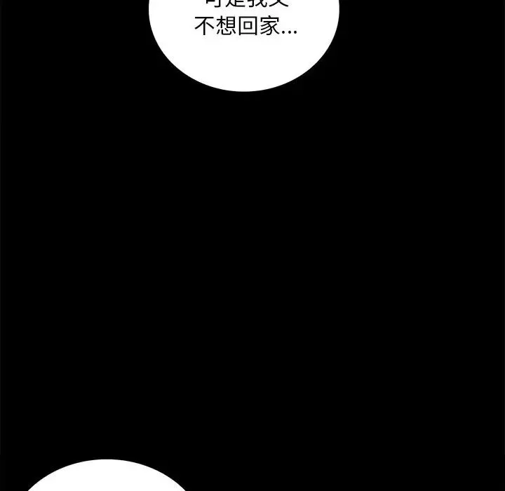 背叛的开始 - 第19話 - page 57