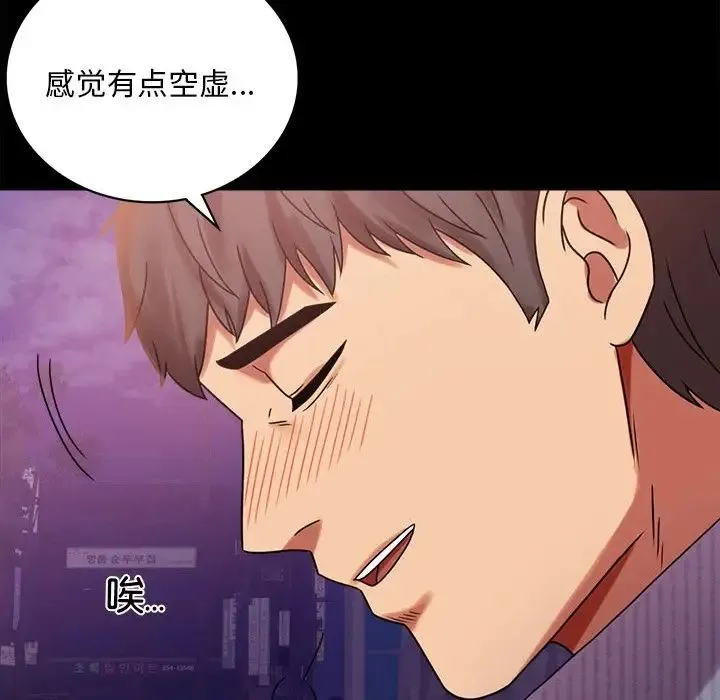 背叛的开始 - 第19話 - page 58