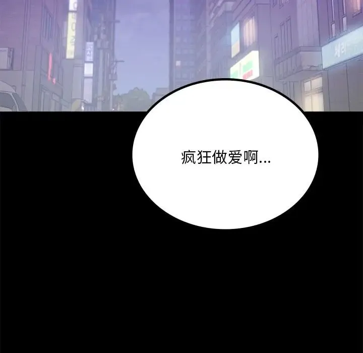 背叛的开始 - 第19話 - page 66