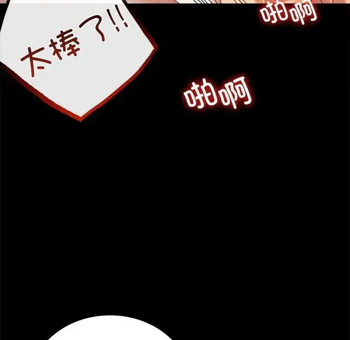 背叛的开始 - 第19話 - page 72